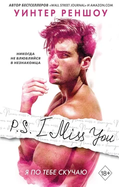 Уинтер Реншоу P.S. I Miss You. Я по тебе скучаю обложка книги