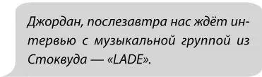 Джо не смогла сдержать истеричный смешок Ругаясь про себя самыми изощрёнными - фото 3