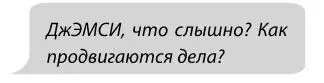 Эмма открыла чат где только что засветилось новое сообщение Джо Никки - фото 75