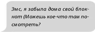 Эмма едва смогла оторвать себя от монитора где выводил своё соло Дом и - фото 81