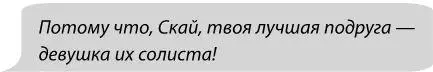 Джо Скай Джо Эмма раскрыла то - фото 83