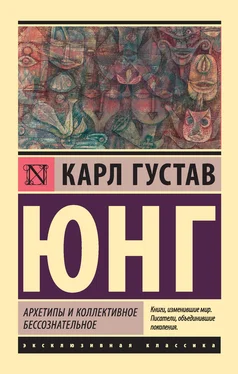 Карл Юнг Архетипы и коллективное бессознательное [litres] обложка книги