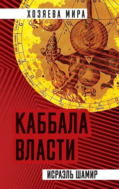 Исраэль Шамир Каббала власти [litres] обложка книги