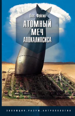 Олег Фейгин Атомный меч Апокалипсиса [litres] обложка книги