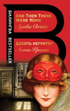 Агата Кристи Десять негритят / And Then There Were None обложка книги