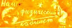 Проделаем несколько опытов связанных с полетом Нет летать мы конечно не - фото 10