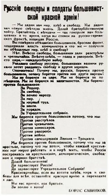Одна из листовок за подписью Савинкова на территории республики Советов - фото 34