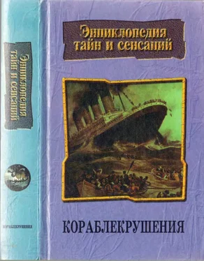 Николай Трус Кораблекрушения обложка книги