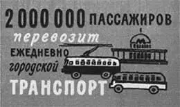 Мы помним довоенный Киев знаем каких успехов достигли киевляне в развитии - фото 7