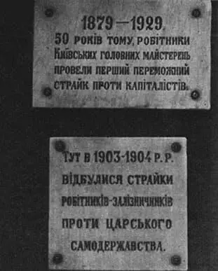 Большой путь прошел киевский пролетариат Борьба с ненавистным царизмом - фото 19