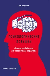 Почему мы ошибаемся (Джозеф Халлинан) – скачать книгу в pdf, fb2 или читать онлайн бесплатно