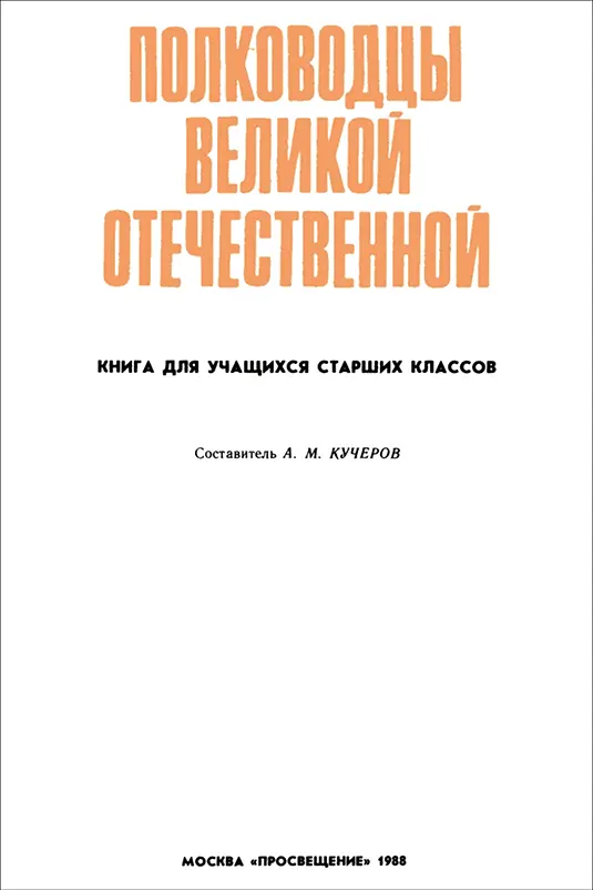 ВВЕДЕНИЕ Книга которую раскрыл ты дорогой читатель расскажет тебе о жизни - фото 3