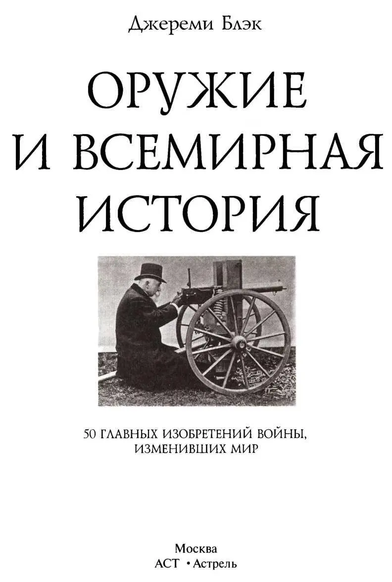 УДК 6234001894 ББК 68г Б71 Настоящее избрание представляет собой перевод с - фото 1