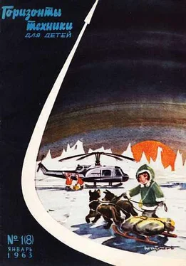 Неизвестный Автор Горизонты техники для детей, 1963 №1 (8) обложка книги