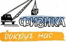 МОЖНО ЛИ НЕБОЛЬШОЙ СИЛОЙ ПОДНЯТЬ БОЛЬШОЙ ГРУЗ Говорят что великий древний - фото 6