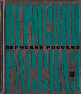 Виктор Астафьев Пермский рассказ обложка книги