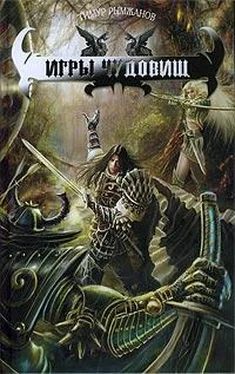 Тимур Рымжанов Игры чудовищ обложка книги