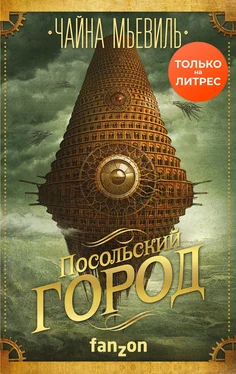 Чайна Мьевилль Посольский город [litres] обложка книги