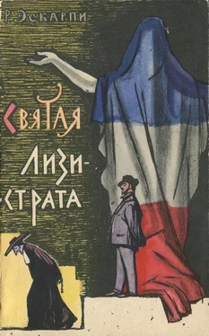 Робер Эскарпи Святая Лизистрата обложка книги