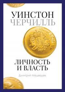Дмитрий Медведев Уинстон Черчилль. Личность и власть. 1939–1965 обложка книги