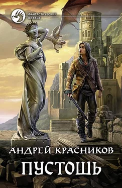 Андрей Красников Пустошь обложка книги