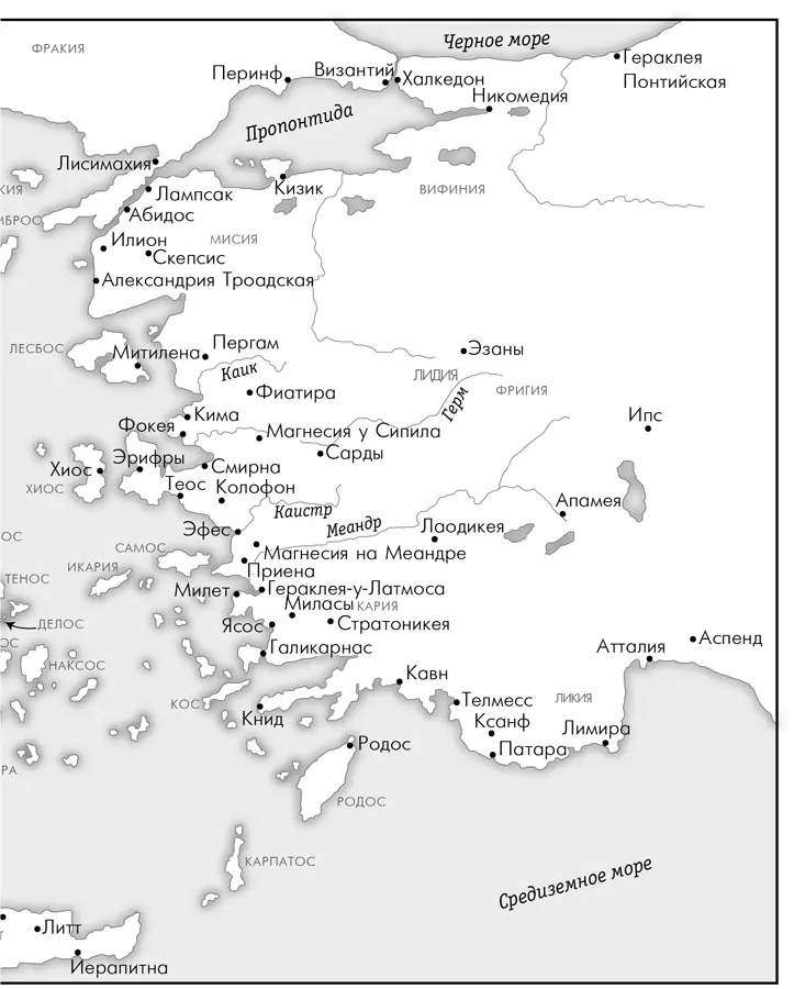 Эпоха завоеваний Греческий мир от Александра до Адриана 336 г до нэ 138 г нэ - фото 3