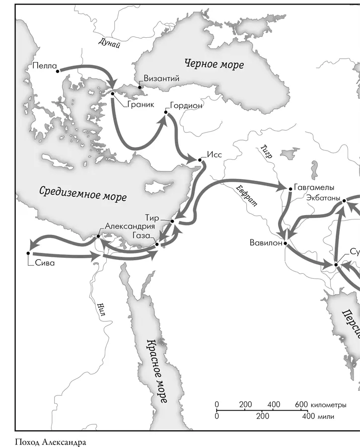 Эпоха завоеваний Греческий мир от Александра до Адриана 336 г до нэ 138 г нэ - фото 4