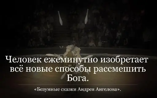 Человек может на судьбу влиять а может и не влиять зависит от судьбы - фото 1