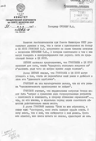 Товарищу Суслову МА Комитет госбезопасности при Совете Мигистров СССР - фото 6