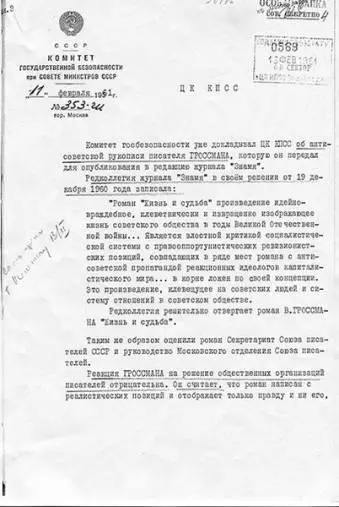 ЦК КПСС Комитет госбезопасности уже докладывал ЦК КПСС об антисоветской - фото 3