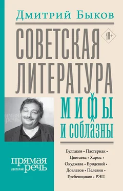 Дмитрий Быков Советская литература: мифы и соблазны [litres] обложка книги