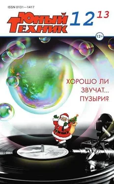 Журнал «Юный техник» Юный техник, 2013 № 12 обложка книги