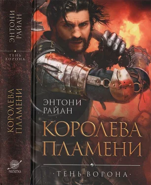 Энтони Райан Королева пламени обложка книги