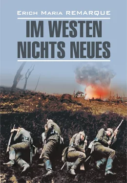 Эрих Ремарк Im Westen nichts Neues / На Западном фронте без перемен. Книга для чтения на немецком языке обложка книги