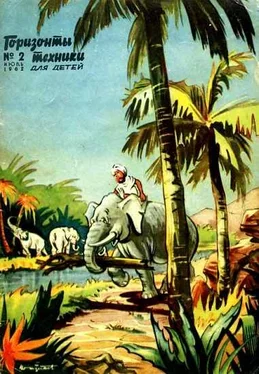 Неизвестный Автор Горизонты техники для детей, 1962 №2 обложка книги