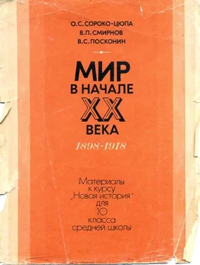 Олег Сороко-Цюпа Мир в начале XX века обложка книги