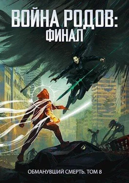 Роман Романович Война родов. Финал [СИ] обложка книги