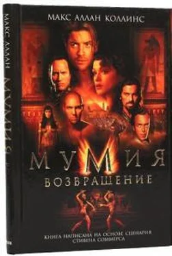 Макс Коллинз Мумия. Возвращение обложка книги