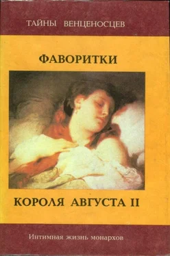 Юзеф Крашевский Фаворитки короля Августа II обложка книги