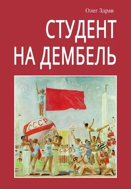 Николай Нестеров Студент на дембель обложка книги