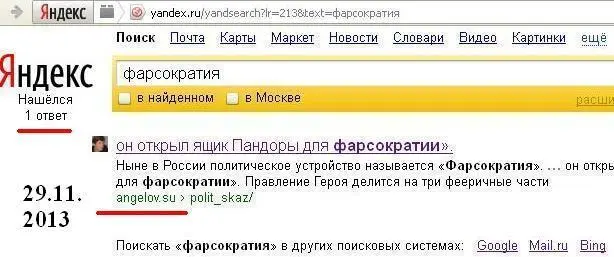 На фото скриншот из Яндекс 2013 год Ну а здесь политические сказки - фото 1