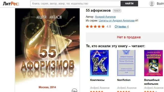 55 афоризмов Нет в продаже 27102019 Б Я пишу второе письмо называю Их - фото 9