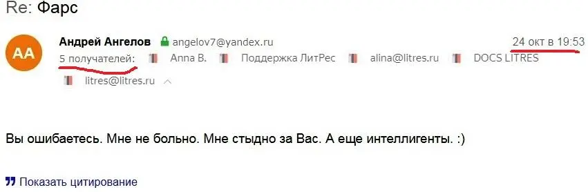 Моё письмо в Литрес 24102019 четверг В Я пишу третье письмо Уже в - фото 10
