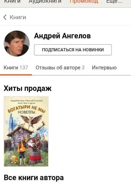 Моя авт страничка в Литрес 27102019 После вашего тупого беспредела Ек - фото 18
