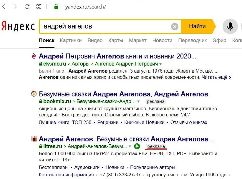Это Литрес даёт рекламу в Яндекс до сих пор непонятно за какимтаким хером - фото 21