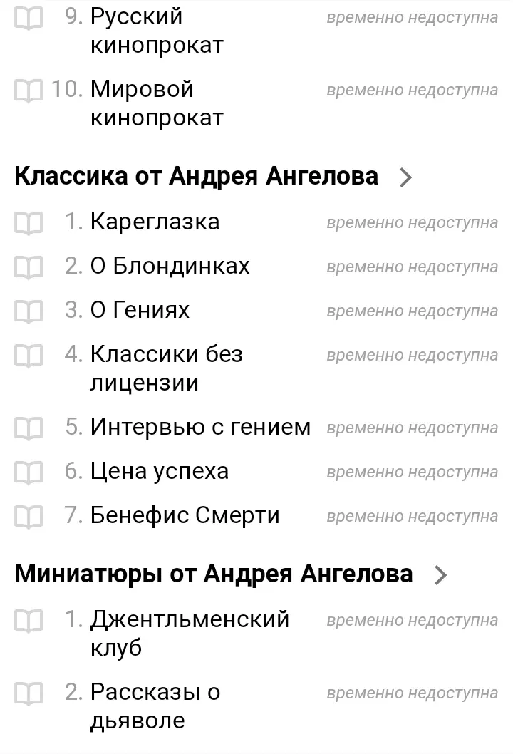 Так выглядела моя страница на Литрес На 27102019 ДАЛЕЕ МОИ ПЕРЕПИСКИ С - фото 8