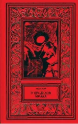 Жан Рэ - У пределов мрака