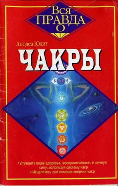 Анодеа Юдит ЧАКРЫ обложка книги