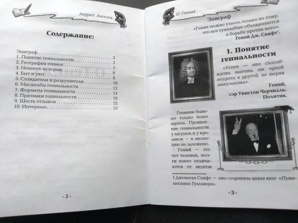 Рис 2Бумажная книга О Гениях в развороте 23 стр Рис 3Бумажная - фото 11
