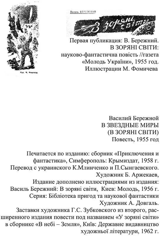 ПЛАНЕТА БУДЕТ ЖИТЬ Фантастическая новелла 1 Илья Трофимович О - фото 69